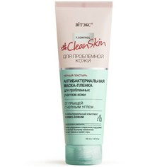 Маска-пленка CLEAN SKIN Viteks