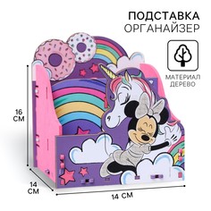Органайзер для канцелярии, 14х14х16 см, минни маус и единорог Disney