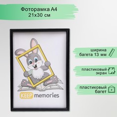 Фоторамка пластик l-4 21х30 см, черный ( пластиковый экран ) Keep Memories