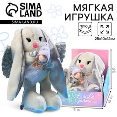 Мягкая игрушка Зайки Li&Lu