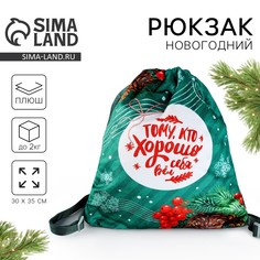 Рюкзак - мешок детский новогодний Milo Toys