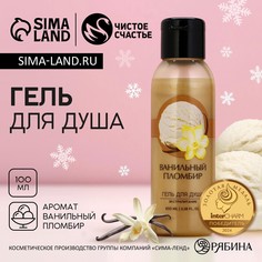 Гель для душа чистое счастье, 100 мл, аромат ванильного пломбира, новый год