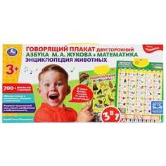 Обучающая игрушка Жукова М Умка