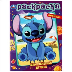 Раскраска Умка 978-5-506-08729-8