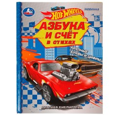Книга ХОТ ВИЛС, Умка 978-5-506-08024-4