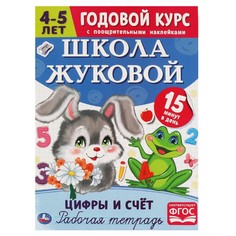 Раскраска ЖУКОВА М Умка
