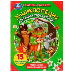 Книга УЛЬЕВА, Умка 978-5-506-08104-3