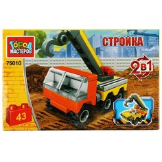 Конструктор строительные Город мастеров 75010-KK