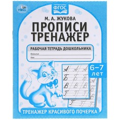 Раскраска Жукова М Умка