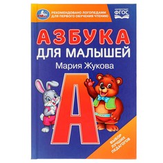 Книга Жукова М Умка