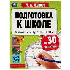 Книга Жукова М Умка
