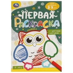 Раскраска Умка 978-5-506-09580-4