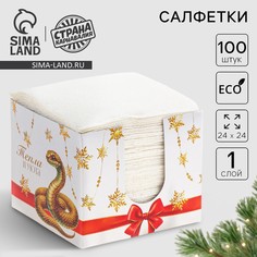 Салфетки бумажные в коробке Страна Карнавалия
