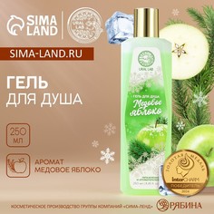 Гель для душа ural lab, 250 мл, аромат медового яблока, новый год