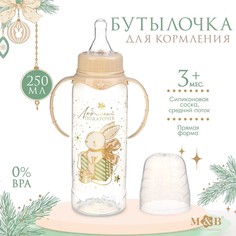 Бутылочка для кормления: Mum&Baby