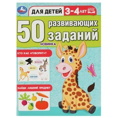 Раскраска Умка 978-5-506-08641-3