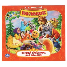 Книга Толстой А Умка