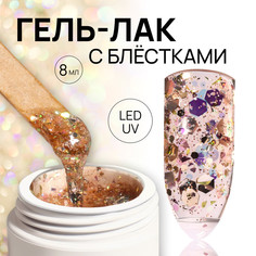 Гель лак для ногтей, с блестками, 3-х фазный, 8 мл, led/uv, медный Queen Fair