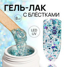 Гель лак для ногтей, с блестками, 3-х фазный, 8 мл, led/uv, голубой Queen Fair