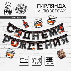 Гирлянда на люверсах с украшениями 5 шт. Страна Карнавалия