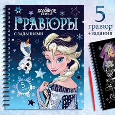 Гравюры для девочек Disney