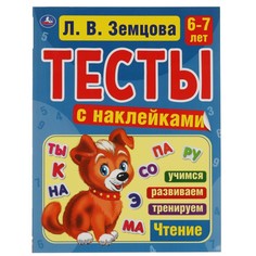 Книга ЗЕМЦОВА, Умка 978-5-506-05698-0