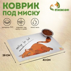 Коврик под миску Пижон