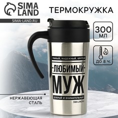 Термокружка Svoboda Voli