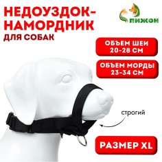 Недоуздок-намордник для собак строгий, размер xl, оm 23-34 см, ош 20-28 см, черный Пижон
