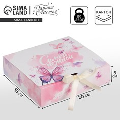 Коробка подарочная, упаковка, Дарите счастье