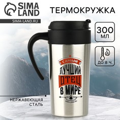 Термокружка Svoboda Voli
