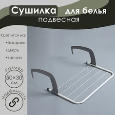 Сушилка для белья навесная доляна, 50×30 см, цвет серый