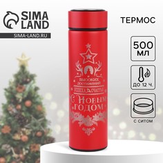 Термос новогодний mode forrest