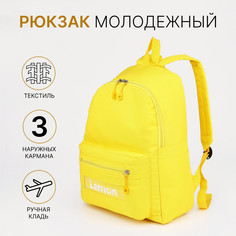 Рюкзак школьный на молнии, 3 наружных кармана, цвет желтый No Brand