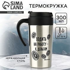 Термокружка Svoboda Voli