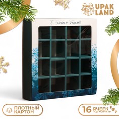 Коробка под 16 конфет, 17,7х17,7х3,8 см, кондитерская упаковка Upak Land