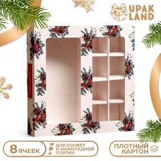 Коробка под 8 конфет и шоколадки, 17,7х17,7х3,8 см, кондитерская упаковка Upak Land