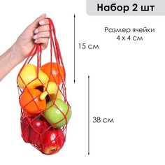 Авоська плетеная сумка 38 см, ручка 15 см, клетка 4 см, хлопок, набор 2 шт, красная Take IT Easy
