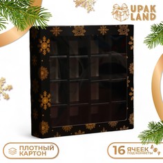 Коробка под 16 конфет, 17,7х17,7х3,8 см, кондитерская упаковка Upak Land