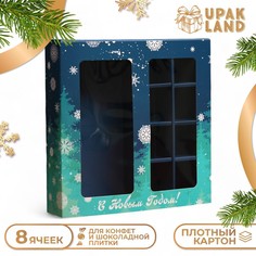 Коробка под 8 конфет и шоколадки, 17,7х17,7х3,8 см, кондитерская упаковка Upak Land