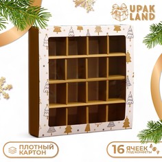 Коробка под 16 конфет, 17,7х17,7х3,8 см, кондитерская упаковка Upak Land