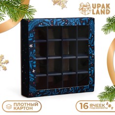 Коробка под 16 конфет, 17,7х17,7х3,8 см, кондитерская упаковка Upak Land