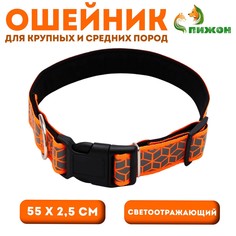 Ошейник со светоотражающим орнаментом, 55 х 2,5 см, оранжевый Пижон