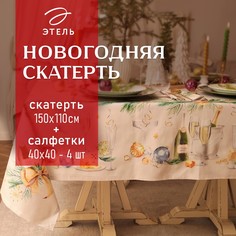 Набор столовый скатерть салфетка Этель