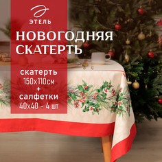 Набор столовый скатерть салфетка Этель