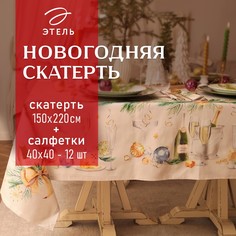 Набор столовыйsрruсе скатерть салфетка Этель