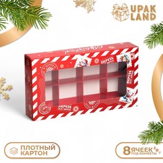 Коробка под 8 конфет, 9,8 х 17,7 х 3,5 см, кондитерская упаковка Upak Land