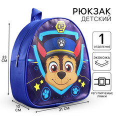 Рюкзак детский для мальчика, 23х21х10 см, щенячий патруль PAW Patrol