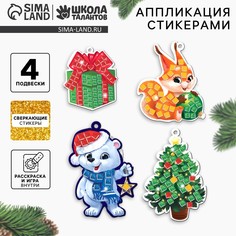 Аппликация стикерами на новый год. елочные игрушки Школа талантов