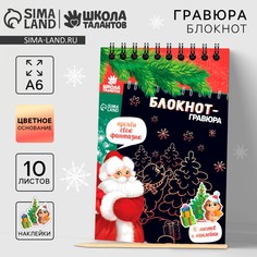 Блокнот - гравюра Школа талантов